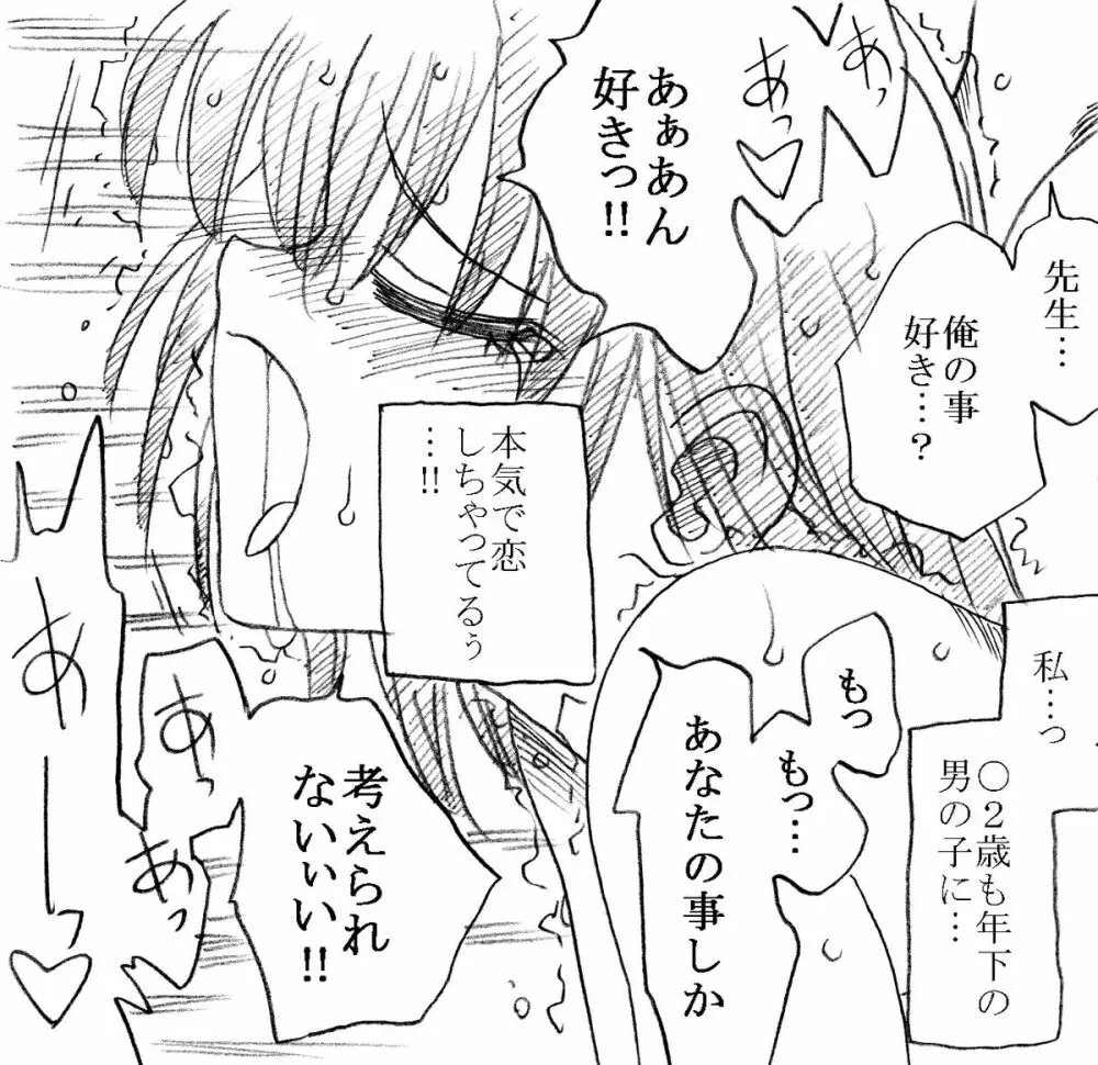 化学教師、藤野先生 - page65