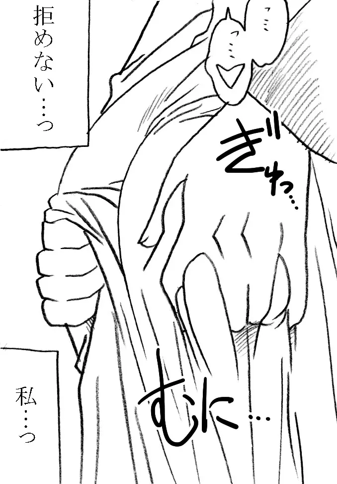化学教師、藤野先生 - page8