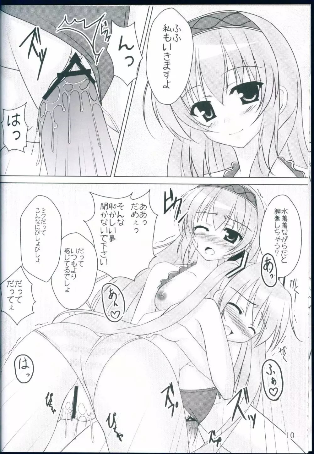 mixVoice!! - page10