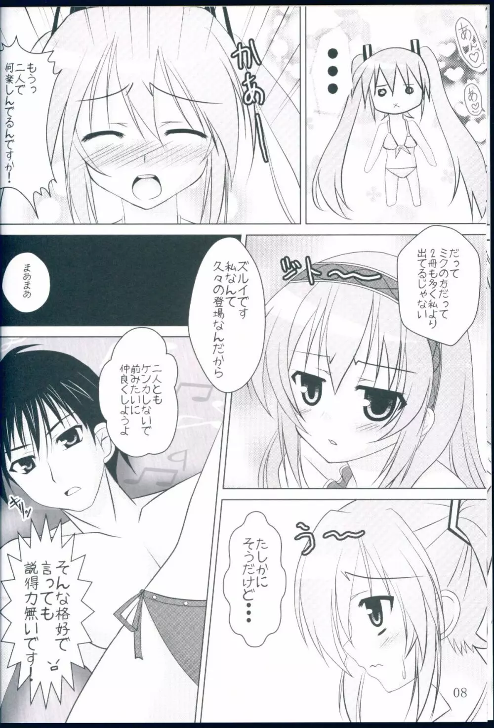 mixVoice!! - page8