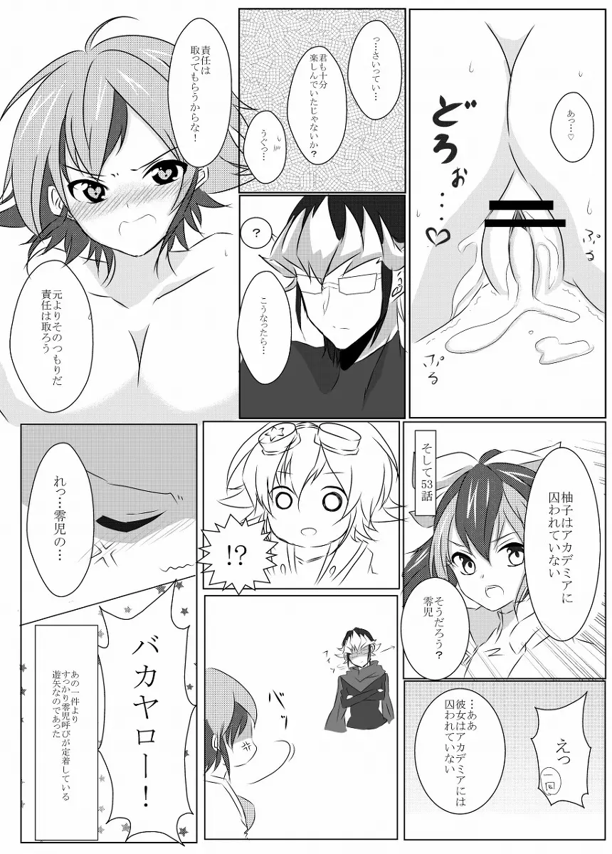 【無料配布エロ】赤遊♀＋ヨハ十♀【5/5コミックライブ名古屋】 - page10