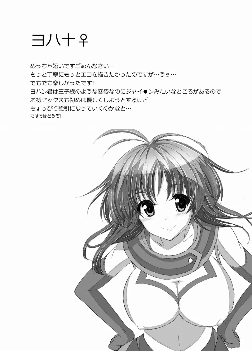 【無料配布エロ】赤遊♀＋ヨハ十♀【5/5コミックライブ名古屋】 - page11