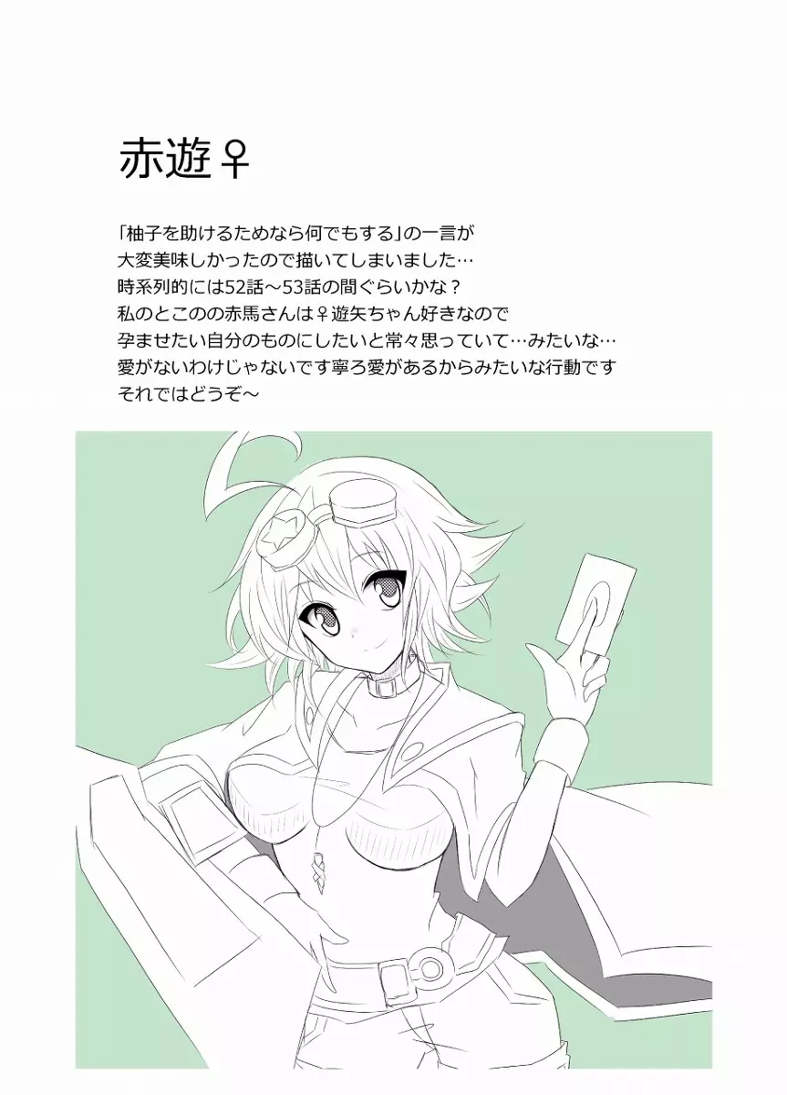 【無料配布エロ】赤遊♀＋ヨハ十♀【5/5コミックライブ名古屋】 - page2