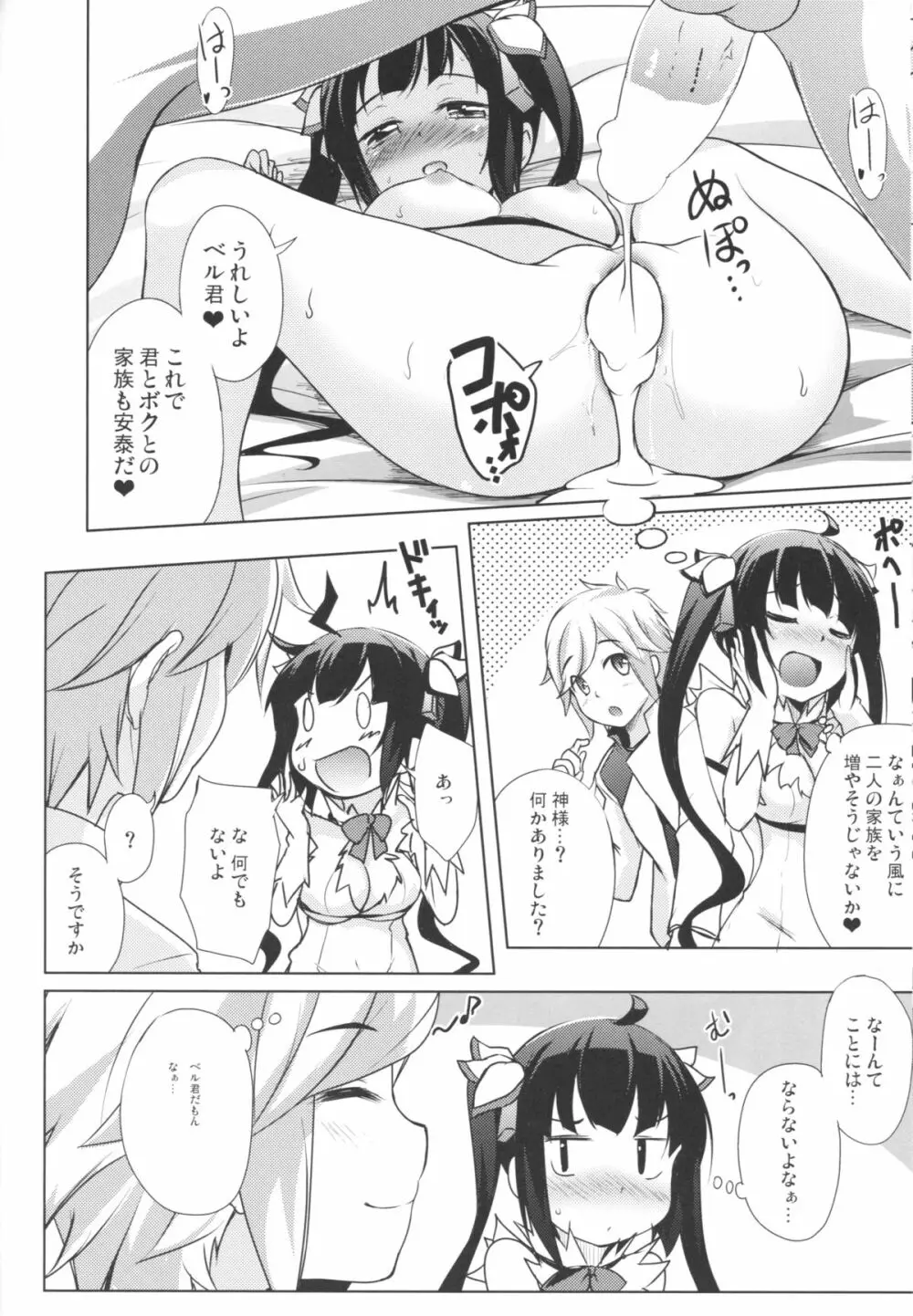 神様の幸せ家族計画 - page14