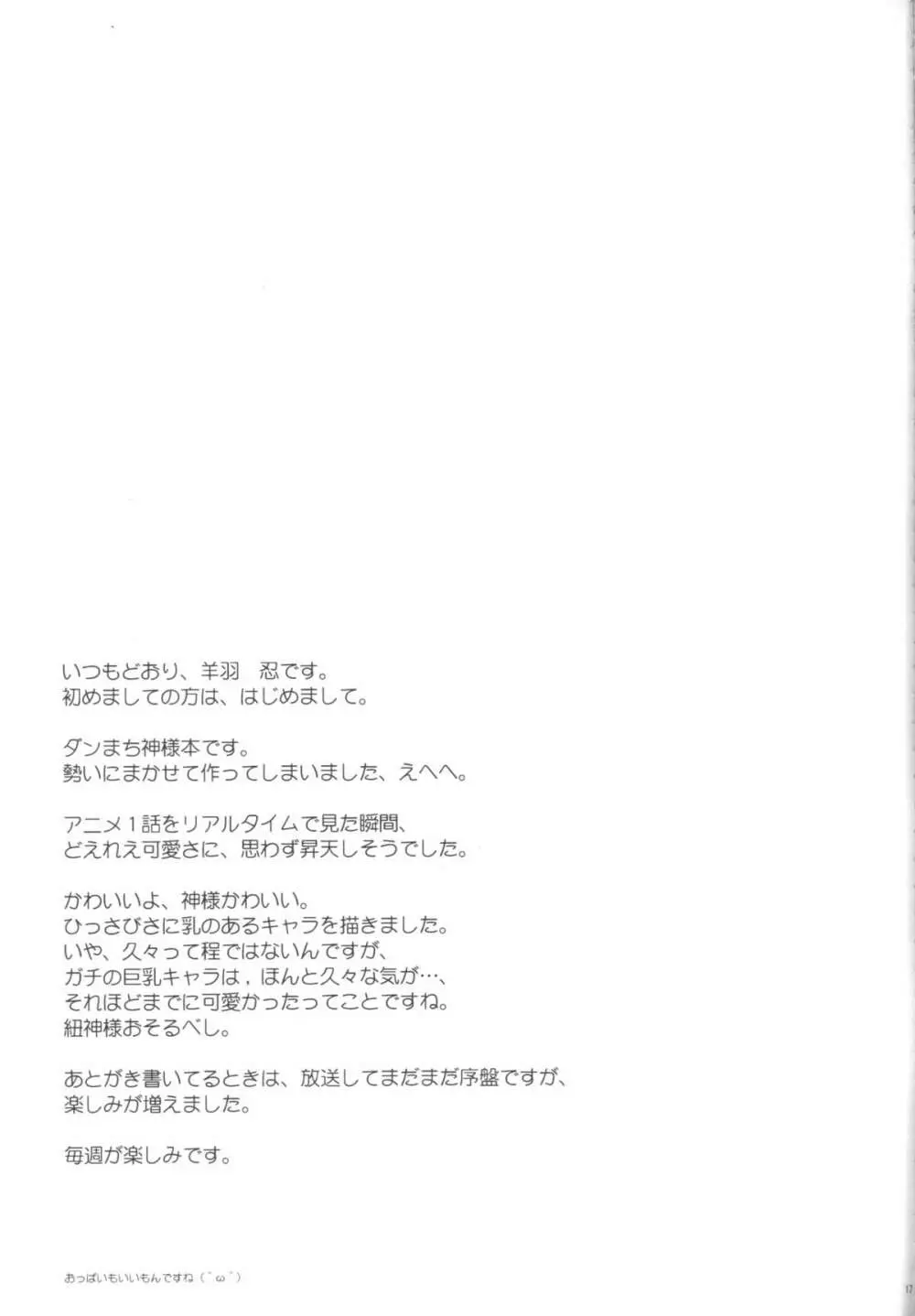 神様の幸せ家族計画 - page15