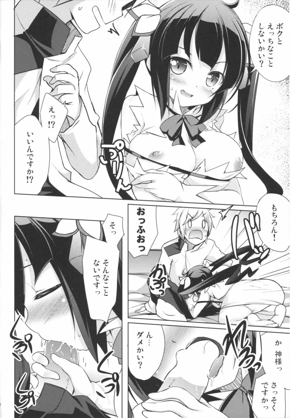 神様の幸せ家族計画 - page4
