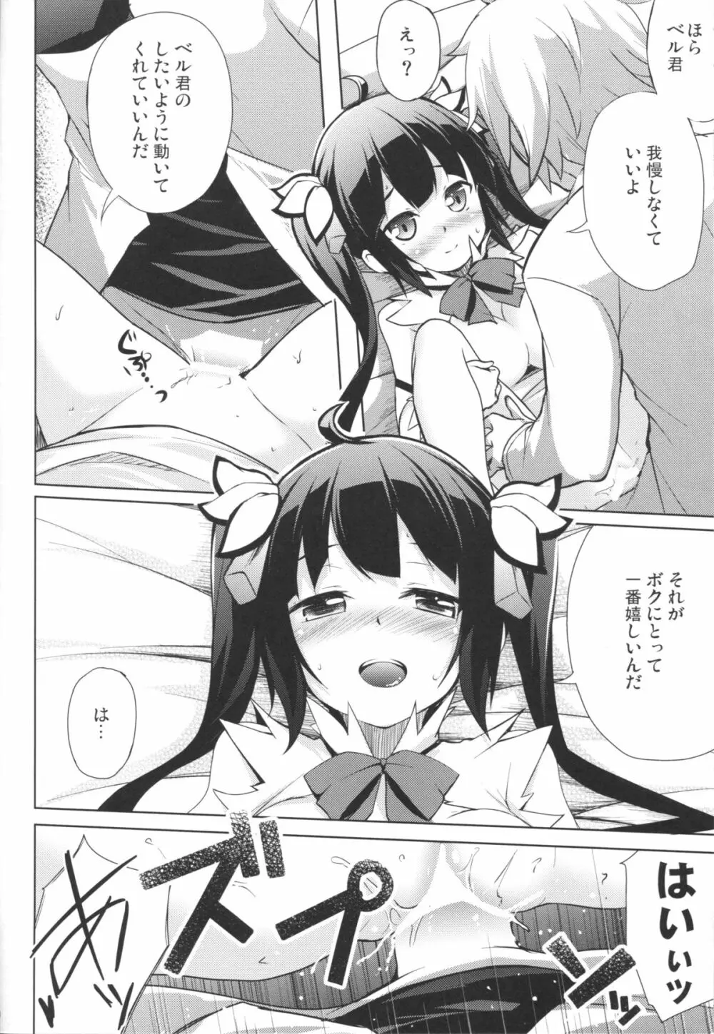 神様の幸せ家族計画 - page8