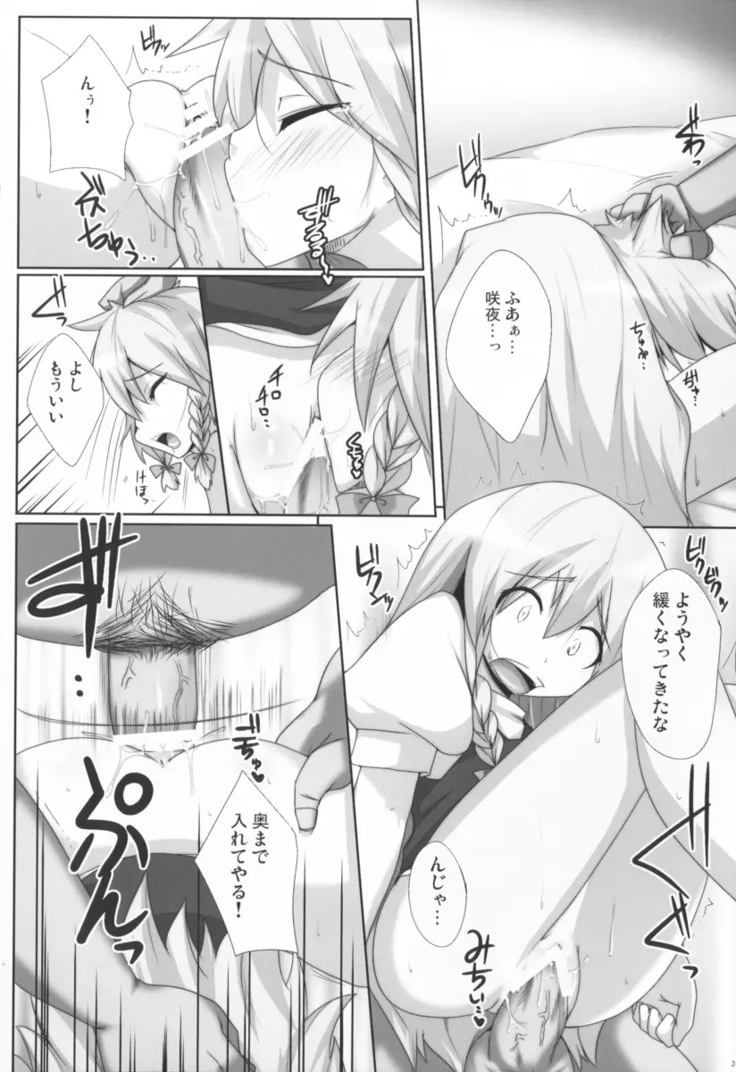 LUNATICNightMare悔 - page23