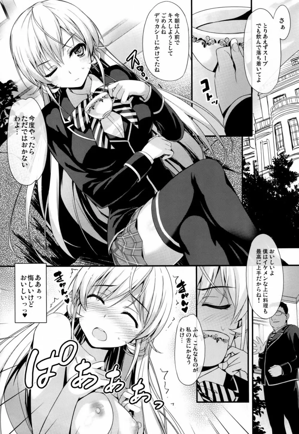 えりな様と朝食を - page3