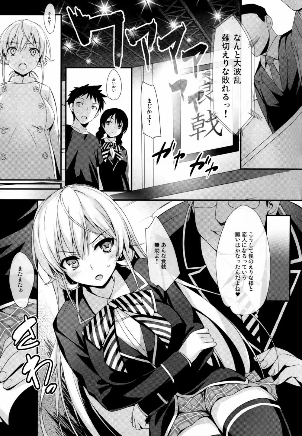 えりな様と朝食を - page4