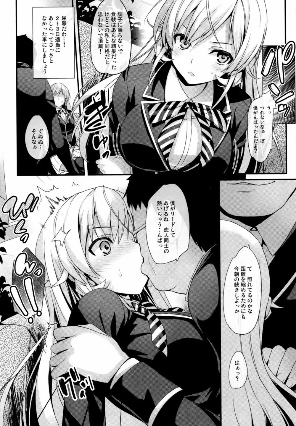 えりな様と朝食を - page5