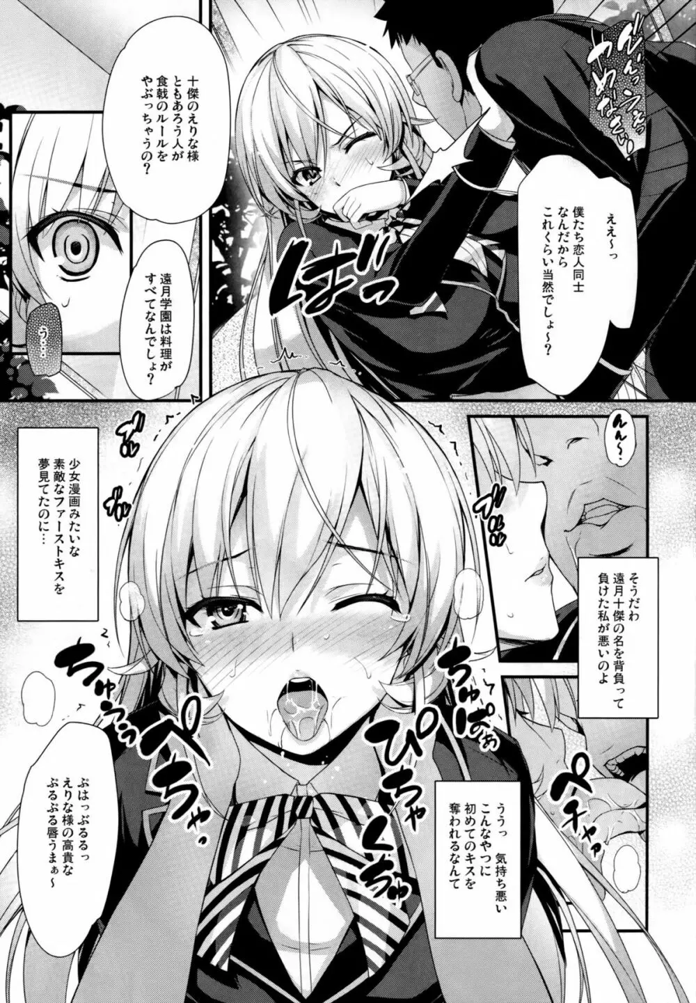 えりな様と朝食を - page6