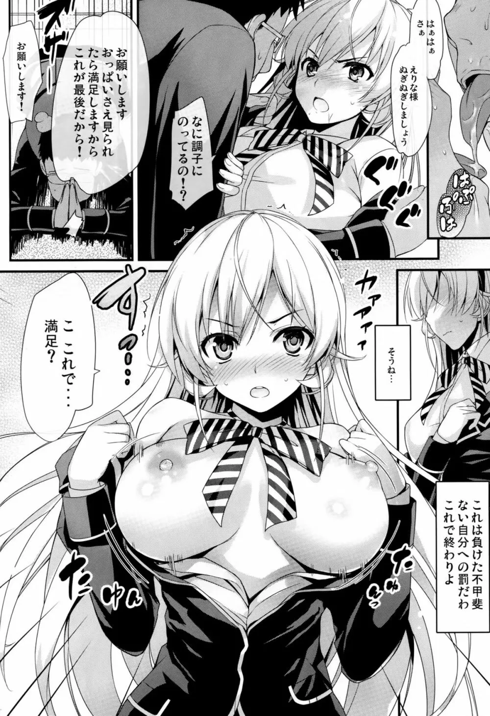 えりな様と朝食を - page7