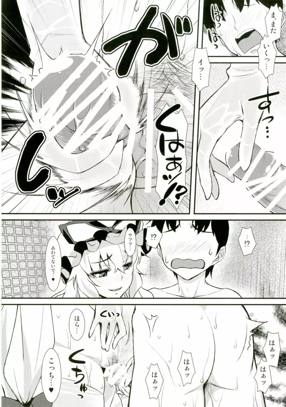 やせいのちじょがあらわれた!10 - page12
