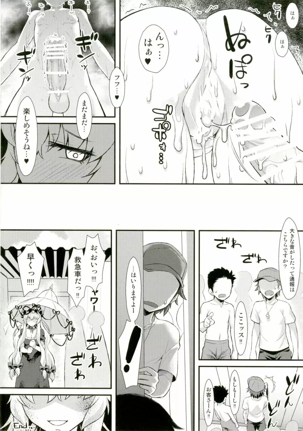 やせいのちじょがあらわれた!10 - page20