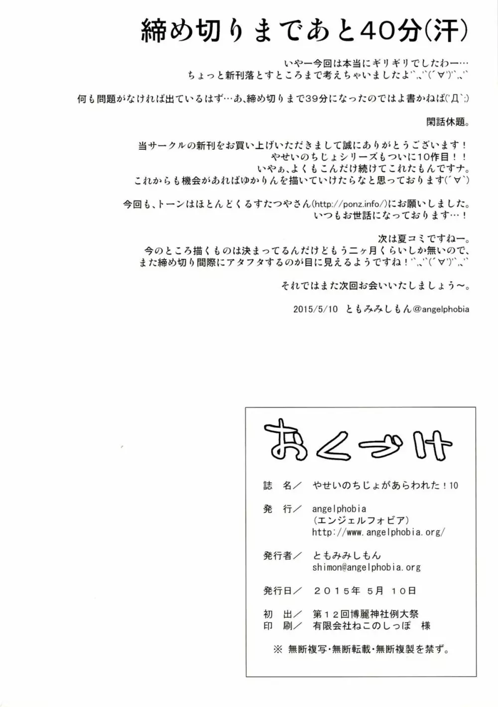 やせいのちじょがあらわれた!10 - page22