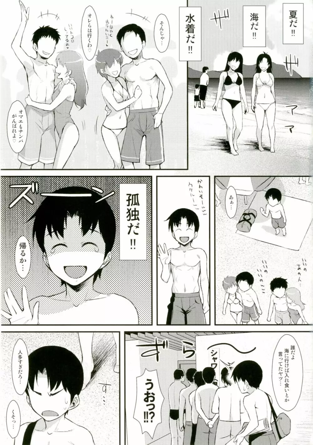 やせいのちじょがあらわれた!10 - page3
