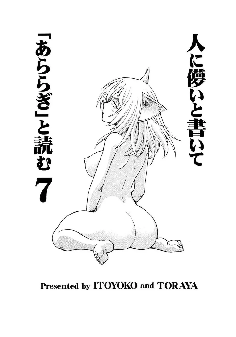 人に儚いと書いて「あららぎ」と読む7 - page2