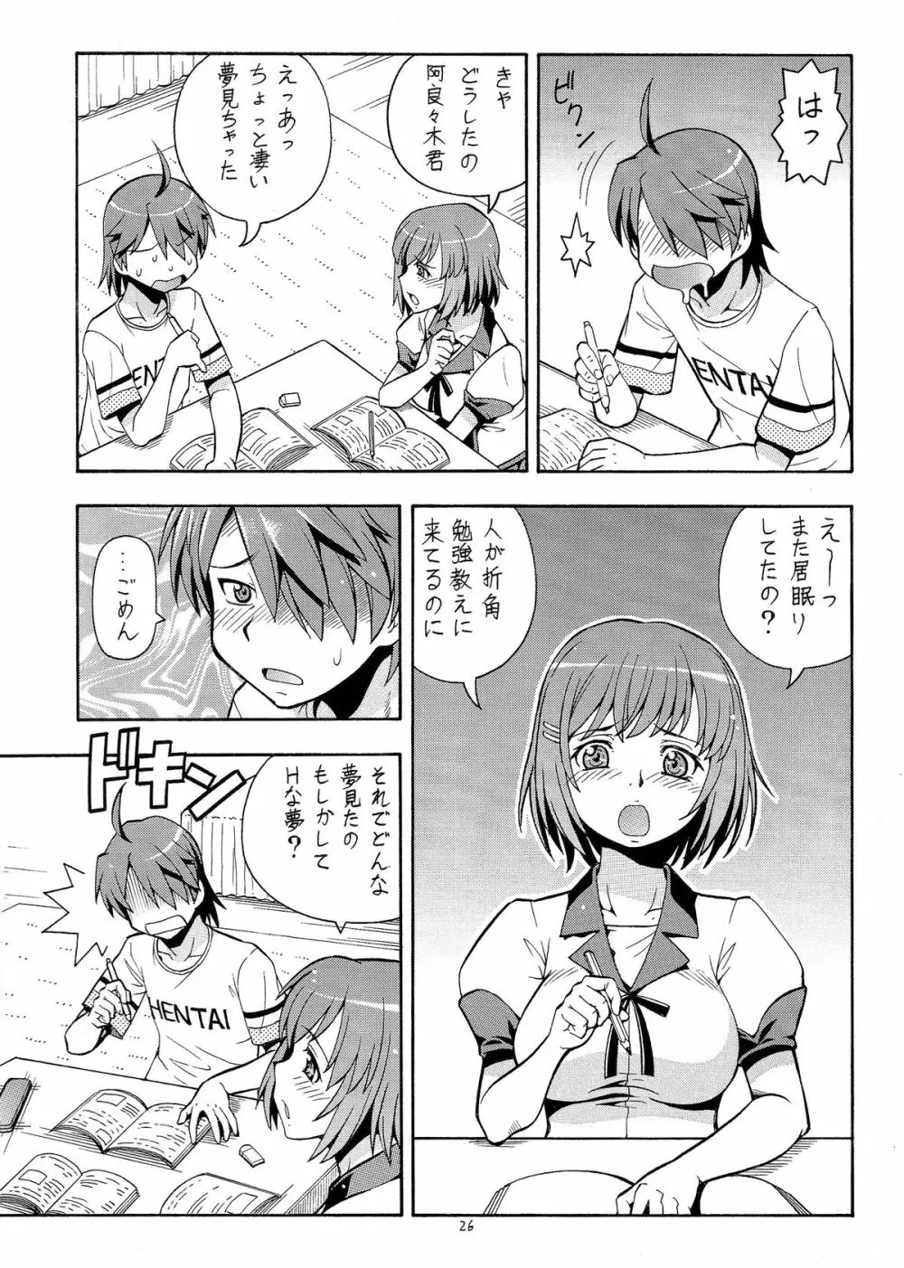 人に儚いと書いて「あららぎ」と読む7 - page28