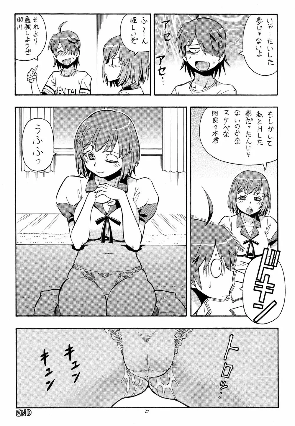 人に儚いと書いて「あららぎ」と読む7 - page29