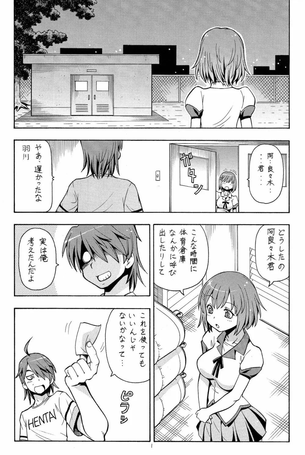人に儚いと書いて「あららぎ」と読む7 - page3
