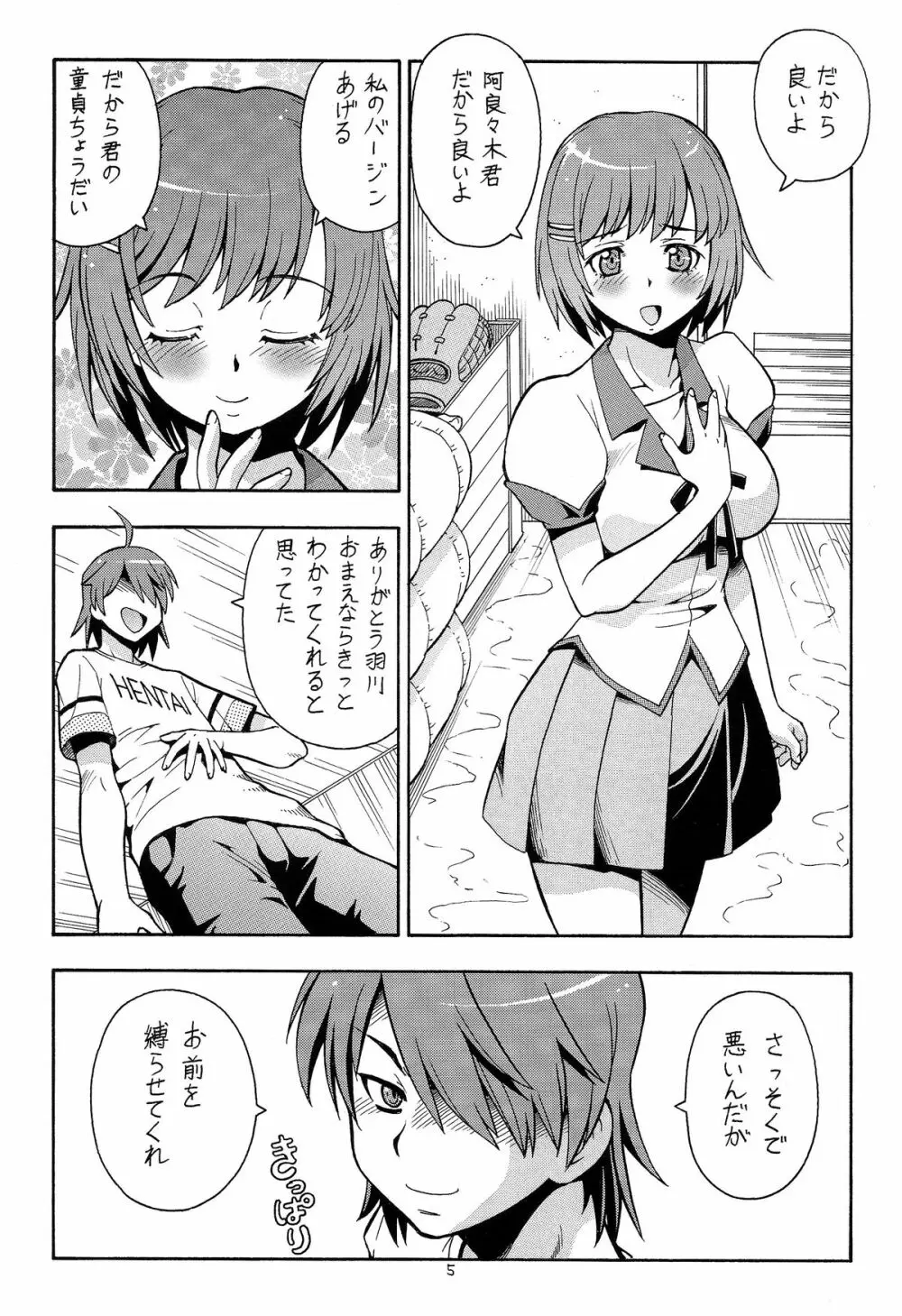 人に儚いと書いて「あららぎ」と読む7 - page7