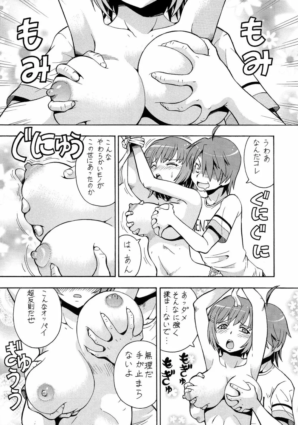 人に儚いと書いて「あららぎ」と読む7 - page9