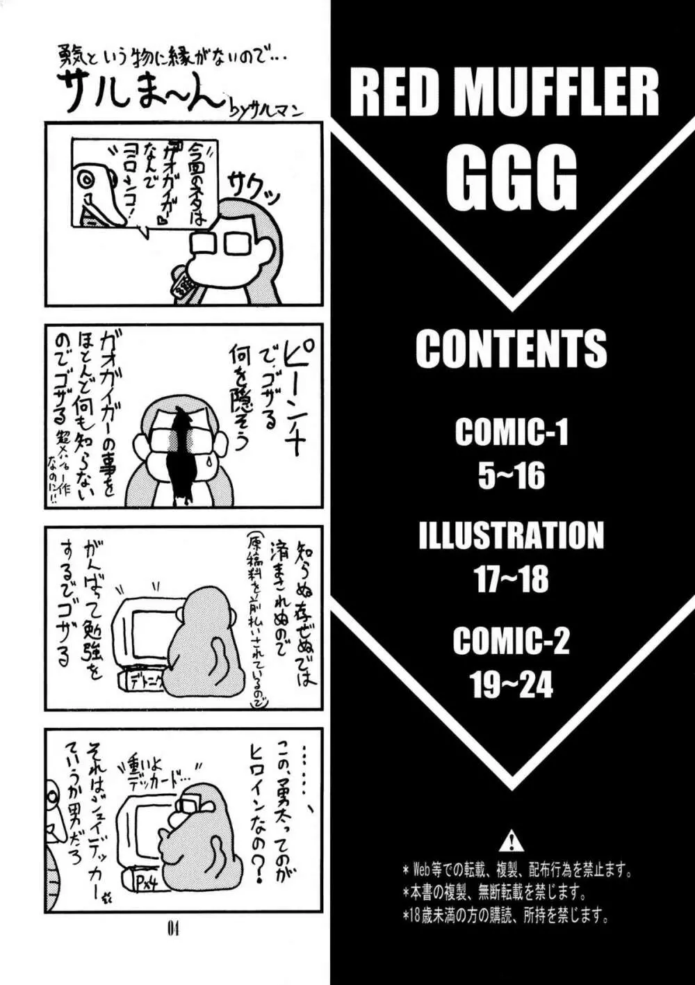 Red Muffler GGG - page3