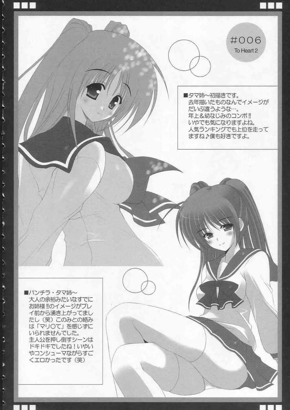 PRINCESS HEART - page5