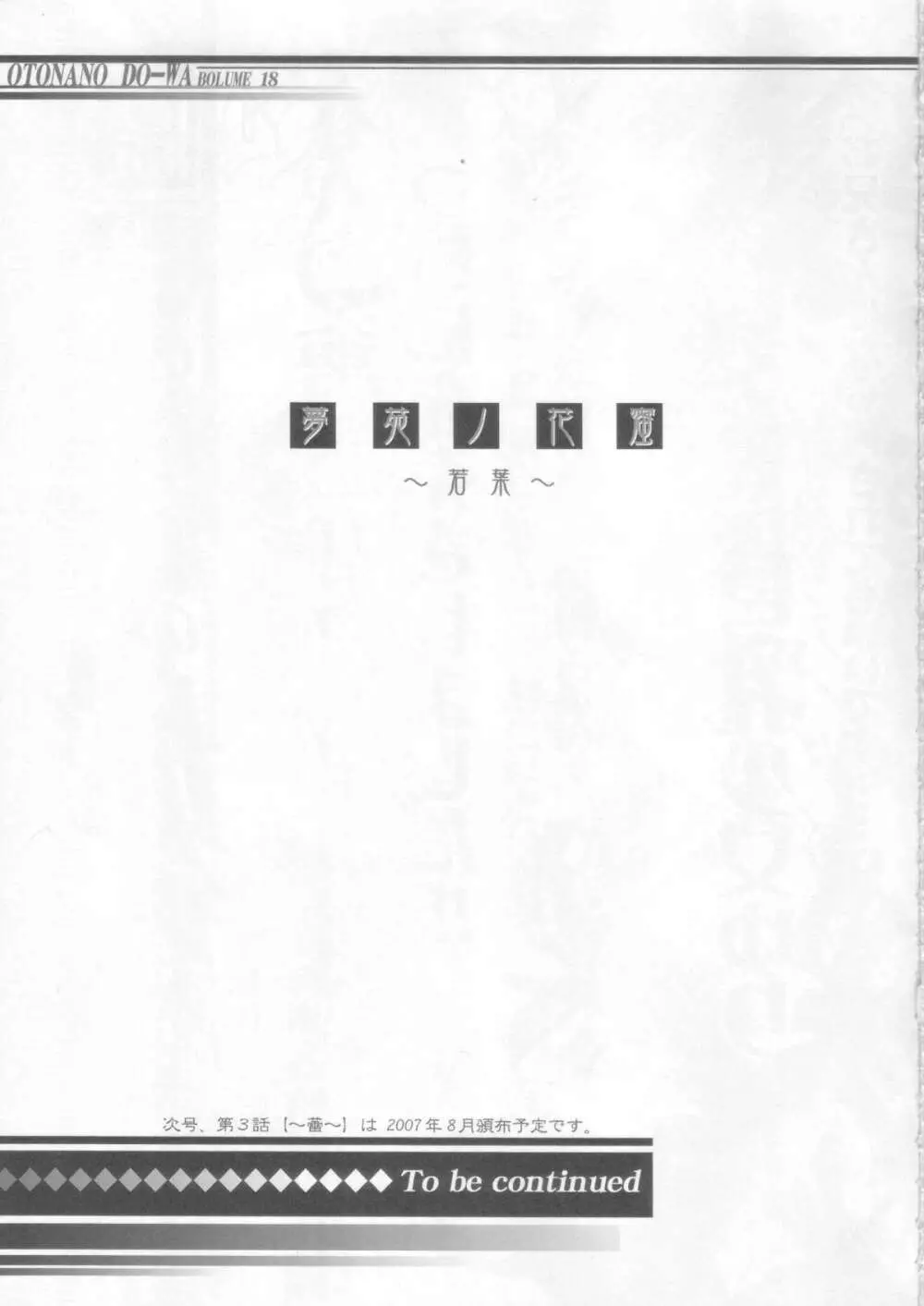 夢苑ノ花蜜～若葉～ VOLUME 02 - page29