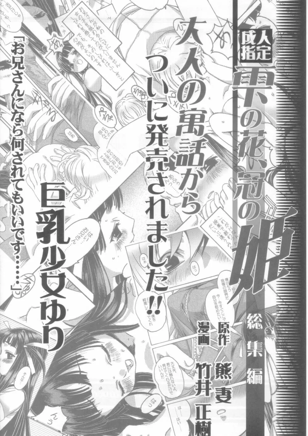 夢苑ノ花蜜～若葉～ VOLUME 02 - page30