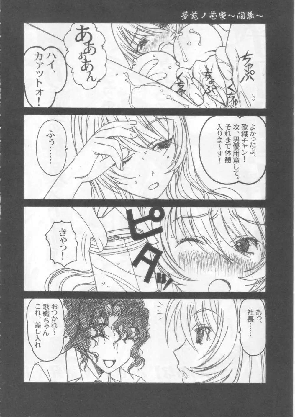 夢苑ノ花蜜～若葉～ VOLUME 02 - page32