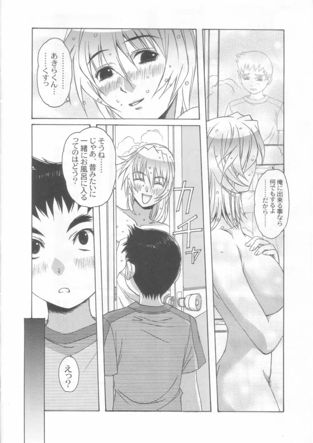 夢苑ノ花蜜～若葉～ VOLUME 02 - page7