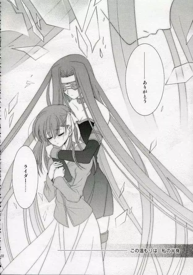 トロイメライ - page21