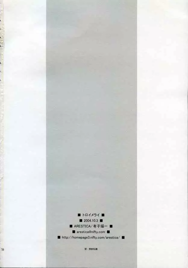 トロイメライ - page37