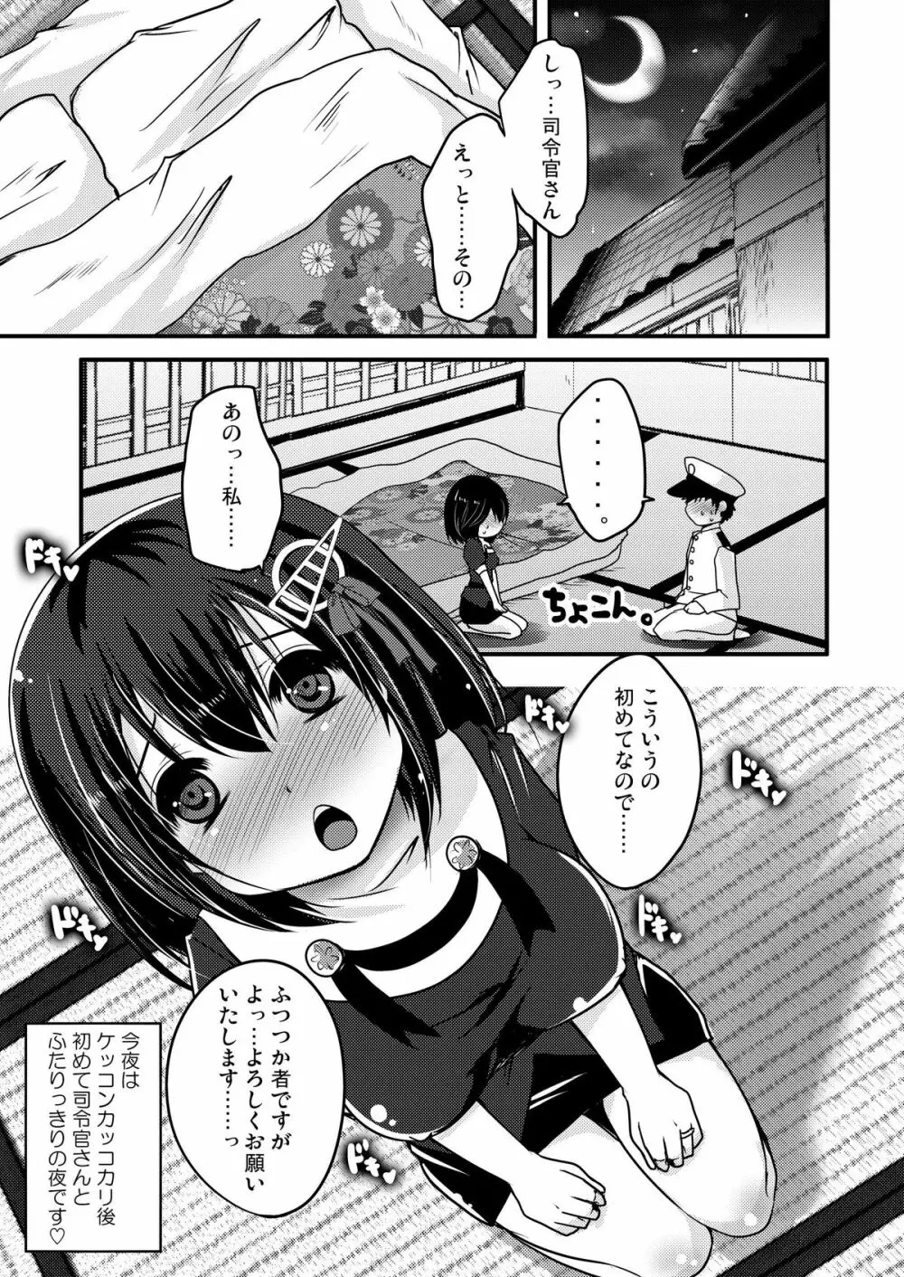 ケ・ッ・コ・ン・カ・ッ・コ・シ・ョ・ヤ - page4