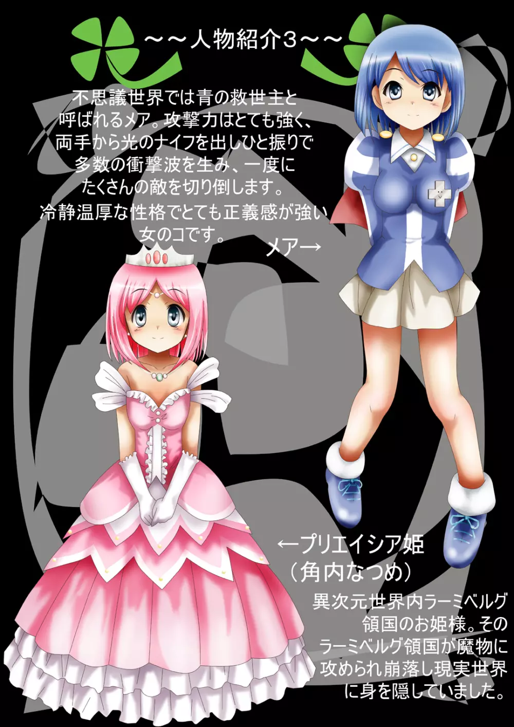 [でんで] 『不思議世界-Mystery World-ののな25』～ちふゆの双成淫魔輪姦獄と静かなる村娘ミュルレ～ - page10
