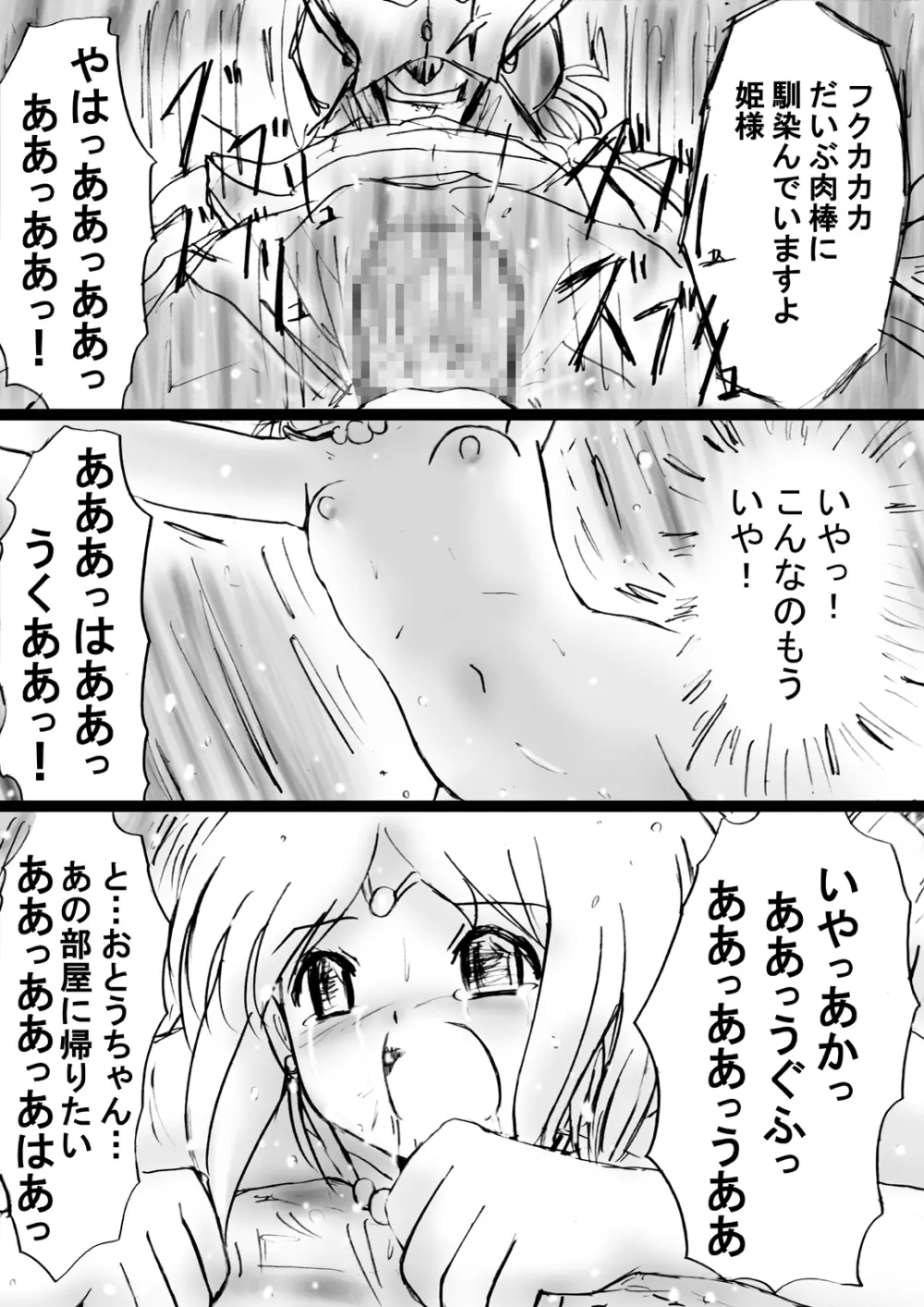 [でんで] 『不思議世界-Mystery World-ののな25』～ちふゆの双成淫魔輪姦獄と静かなる村娘ミュルレ～ - page172