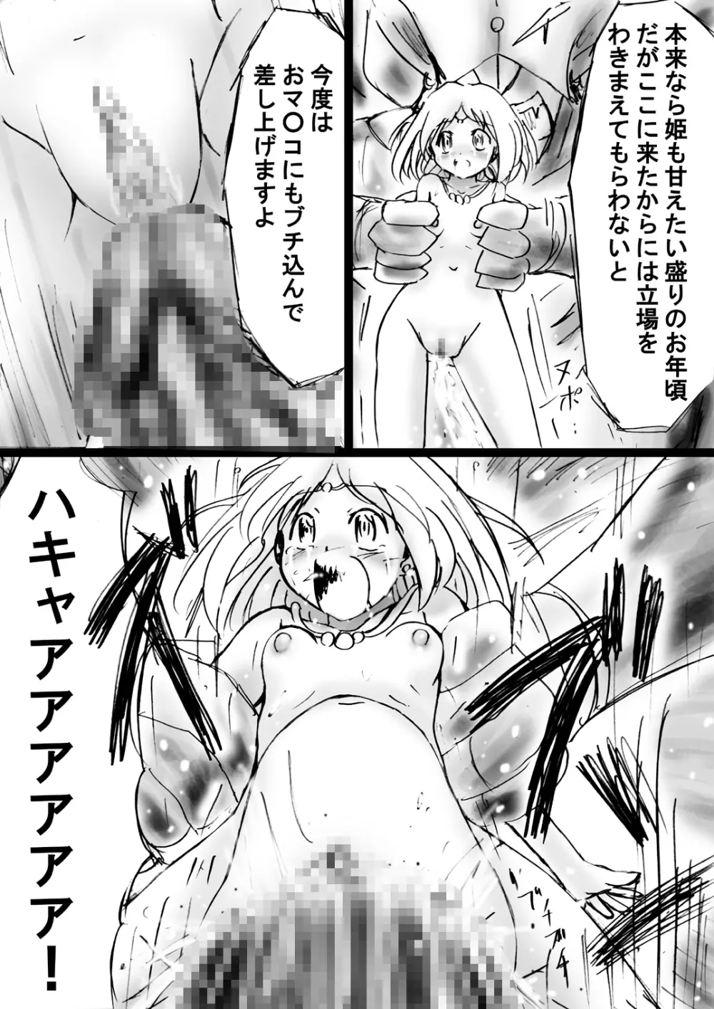 [でんで] 『不思議世界-Mystery World-ののな25』～ちふゆの双成淫魔輪姦獄と静かなる村娘ミュルレ～ - page174