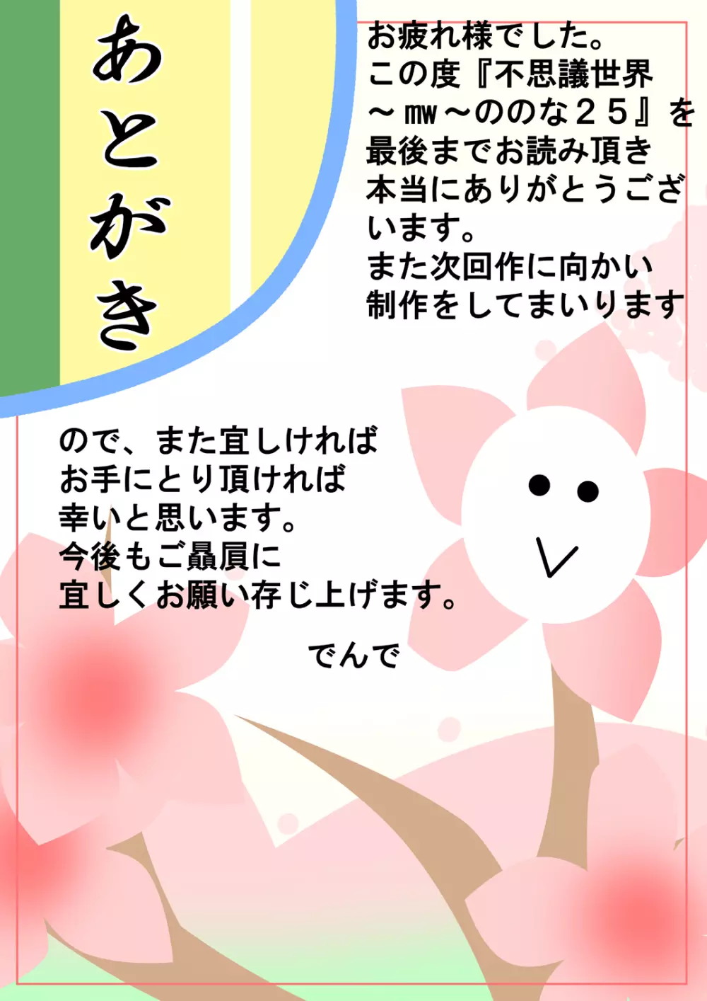 [でんで] 『不思議世界-Mystery World-ののな25』～ちふゆの双成淫魔輪姦獄と静かなる村娘ミュルレ～ - page209