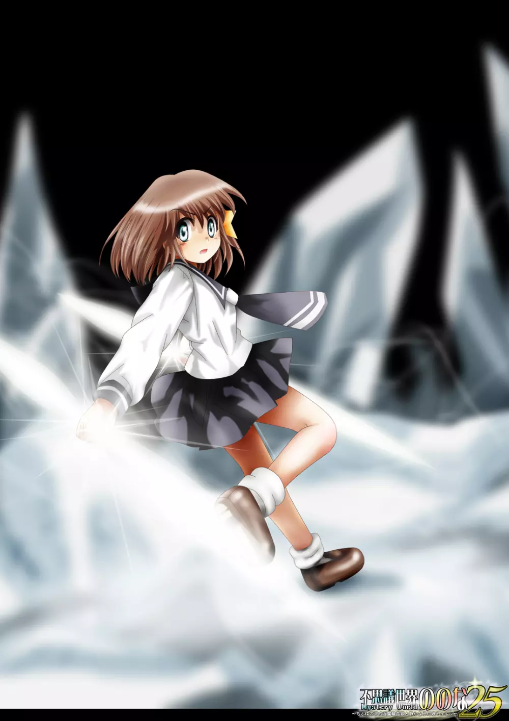[でんで] 『不思議世界-Mystery World-ののな25』～ちふゆの双成淫魔輪姦獄と静かなる村娘ミュルレ～ - page3