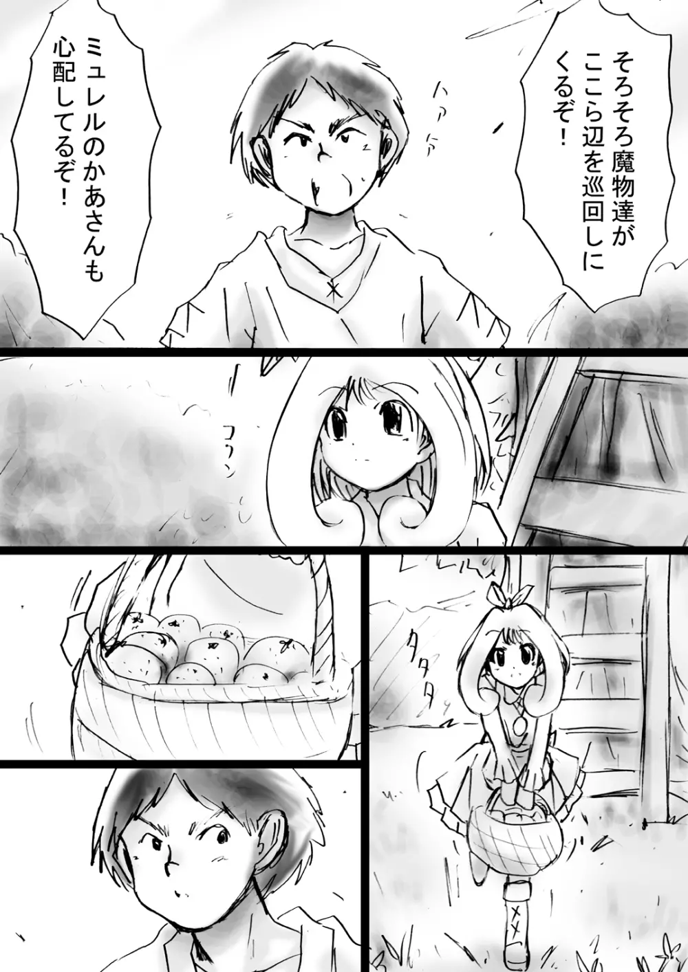 [でんで] 『不思議世界-Mystery World-ののな25』～ちふゆの双成淫魔輪姦獄と静かなる村娘ミュルレ～ - page43