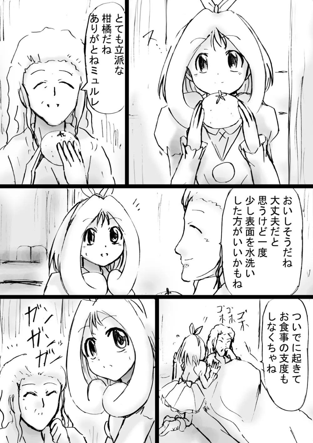 [でんで] 『不思議世界-Mystery World-ののな25』～ちふゆの双成淫魔輪姦獄と静かなる村娘ミュルレ～ - page46
