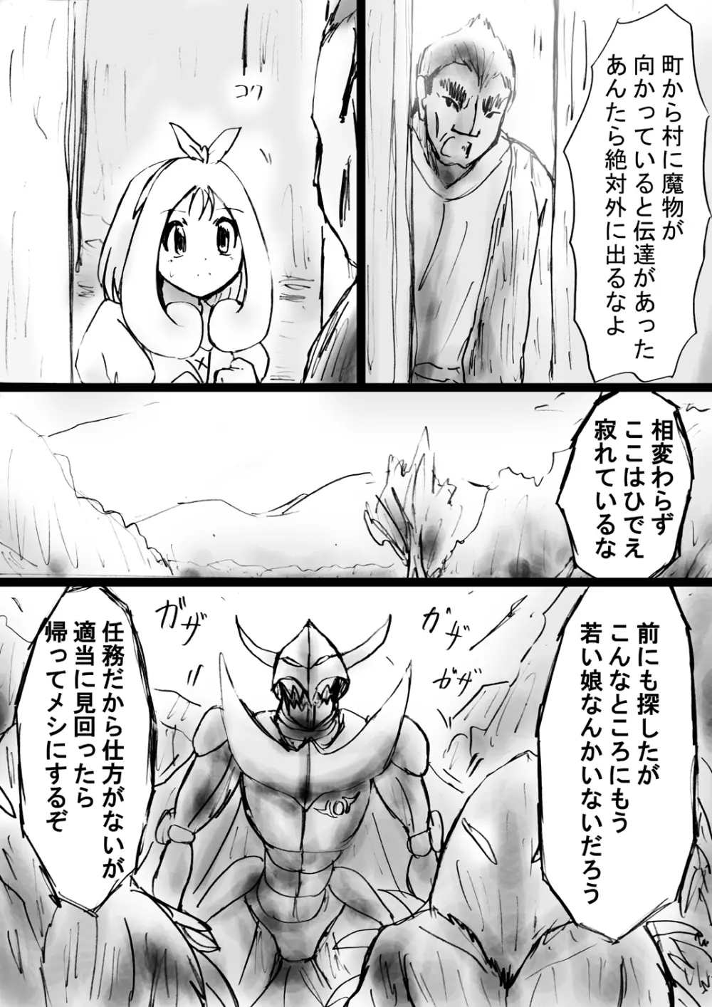 [でんで] 『不思議世界-Mystery World-ののな25』～ちふゆの双成淫魔輪姦獄と静かなる村娘ミュルレ～ - page47