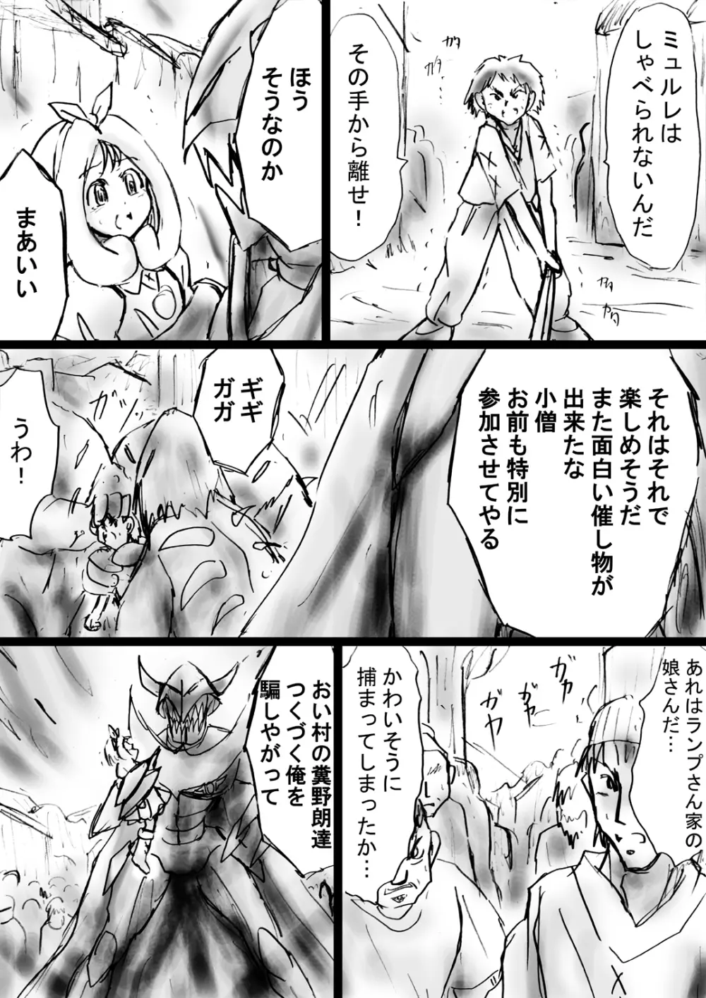 [でんで] 『不思議世界-Mystery World-ののな25』～ちふゆの双成淫魔輪姦獄と静かなる村娘ミュルレ～ - page56
