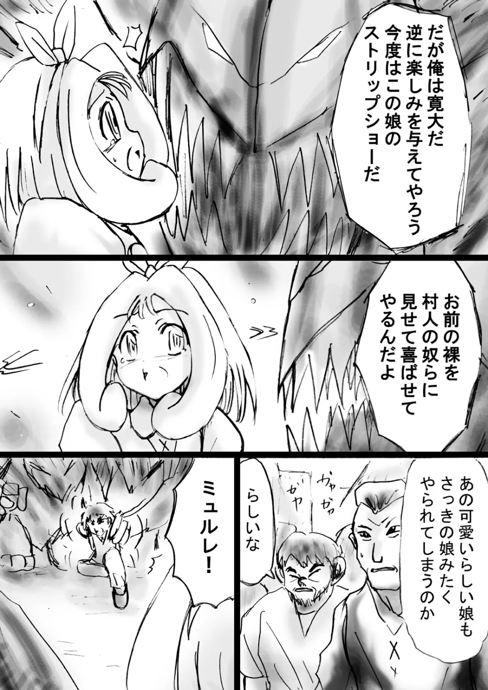 [でんで] 『不思議世界-Mystery World-ののな25』～ちふゆの双成淫魔輪姦獄と静かなる村娘ミュルレ～ - page57