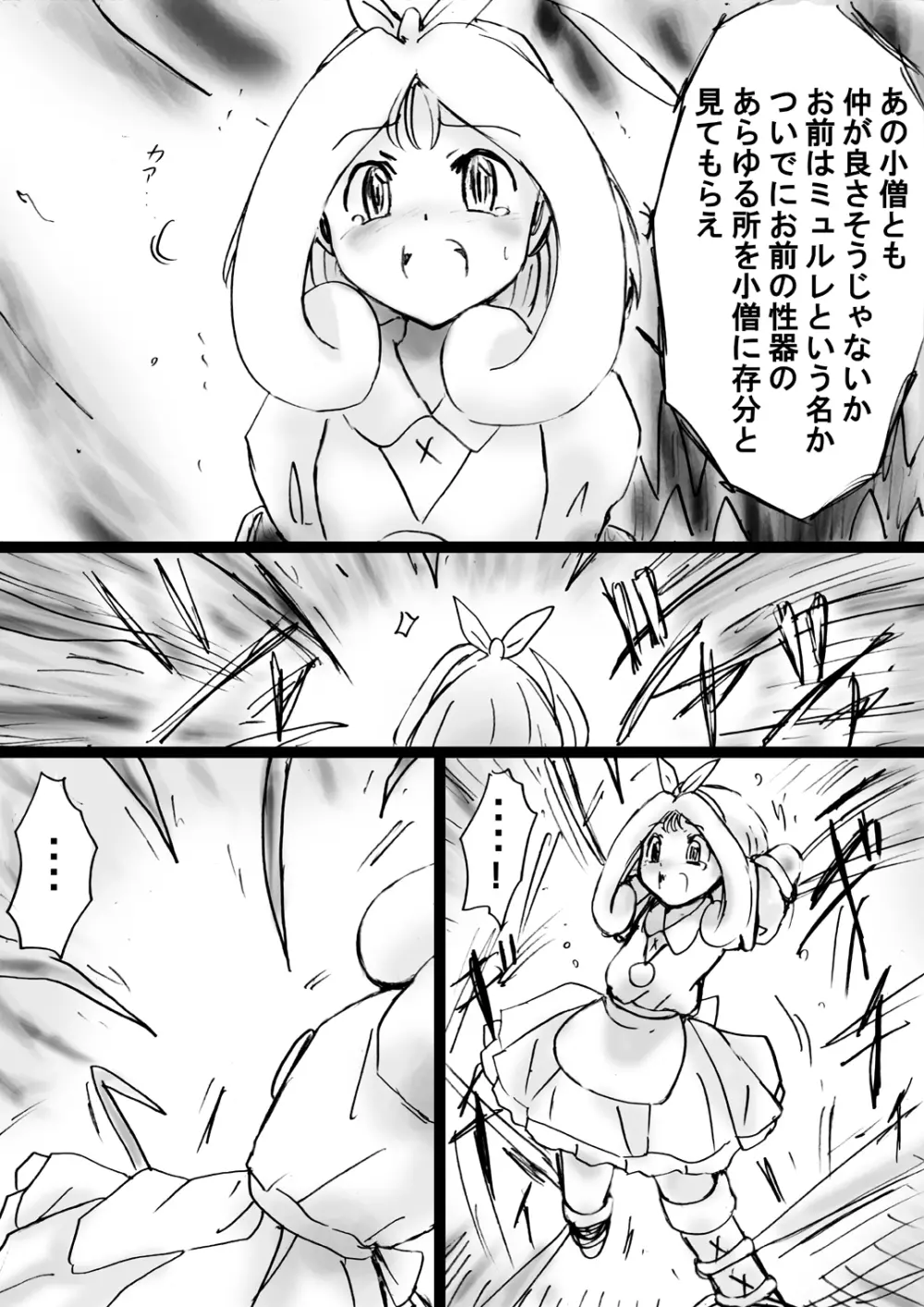 [でんで] 『不思議世界-Mystery World-ののな25』～ちふゆの双成淫魔輪姦獄と静かなる村娘ミュルレ～ - page58