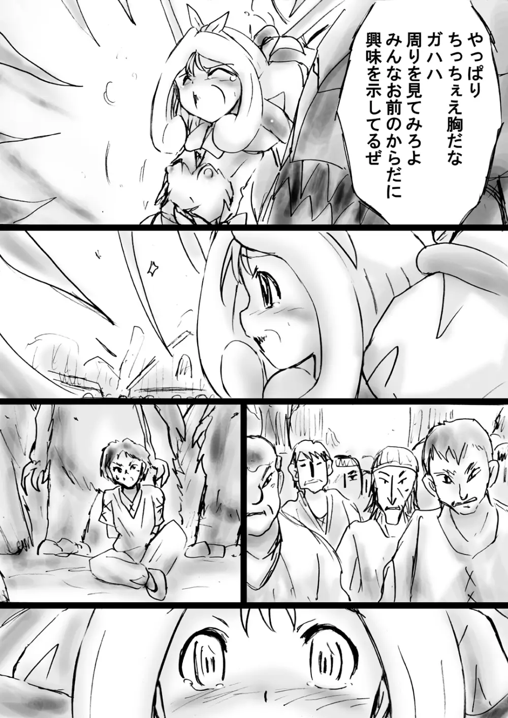 [でんで] 『不思議世界-Mystery World-ののな25』～ちふゆの双成淫魔輪姦獄と静かなる村娘ミュルレ～ - page60