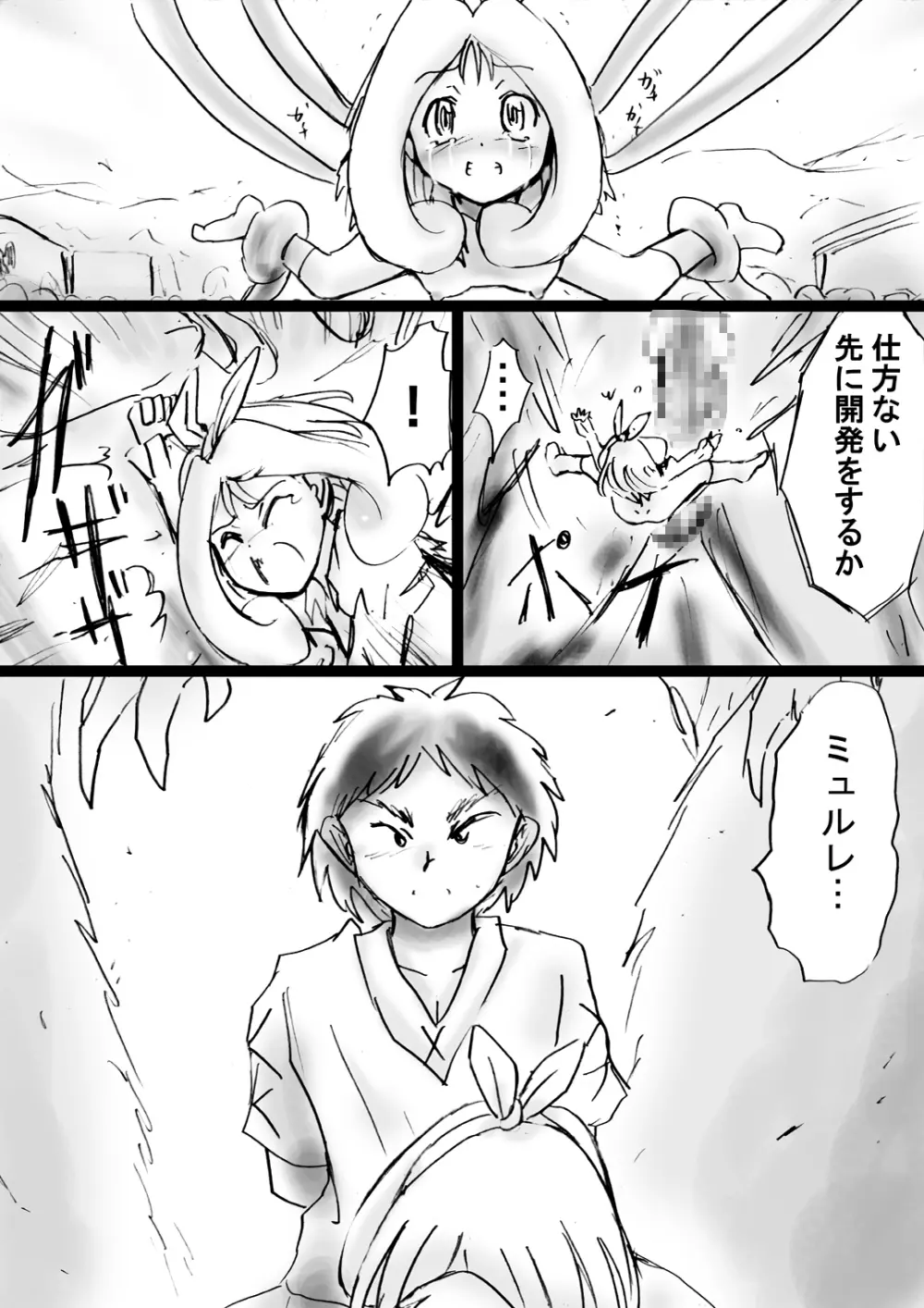 [でんで] 『不思議世界-Mystery World-ののな25』～ちふゆの双成淫魔輪姦獄と静かなる村娘ミュルレ～ - page69
