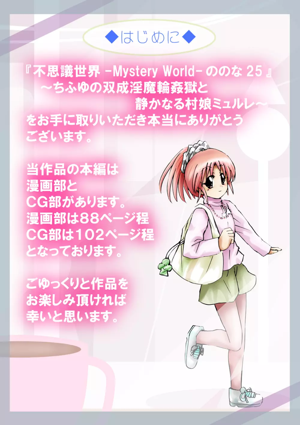 [でんで] 『不思議世界-Mystery World-ののな25』～ちふゆの双成淫魔輪姦獄と静かなる村娘ミュルレ～ - page7